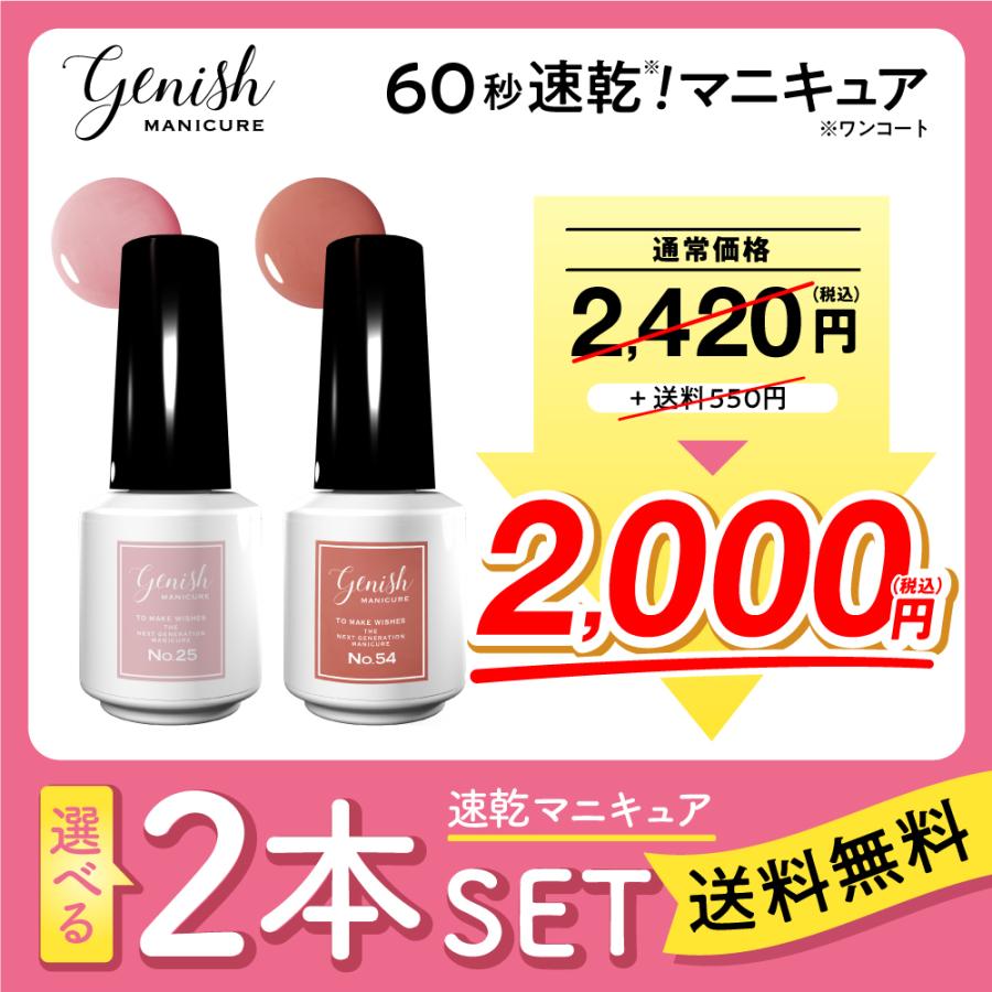 お買い得 セルフ ジーニッシュ マニキュア チリ カメリア ノーブル フォクシー No 55 No 56 Genish No 57