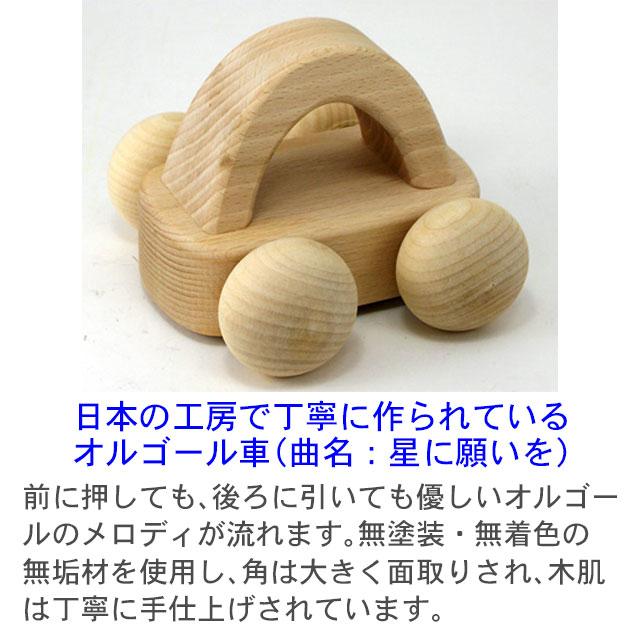 木のおもちゃ 車 日本製 名前入り 木製 オルゴール 星に願いを 森のメロディーカー Ba 26 名入れ 木のおもちゃクラフト グレイン 通販 Yahoo ショッピング