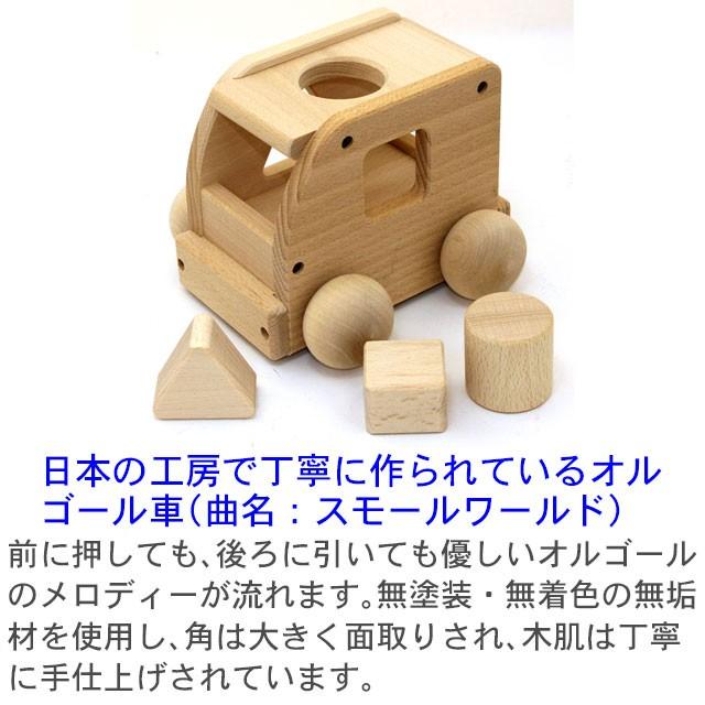 音の出るおもちゃ 日本製 オルゴール  "スモールワールド" 木のおもちゃ 車 名入れ 名前入り 知育玩具 1歳 一歳 音楽 木製（森のメロディーバス）｜y-craftgrain｜03