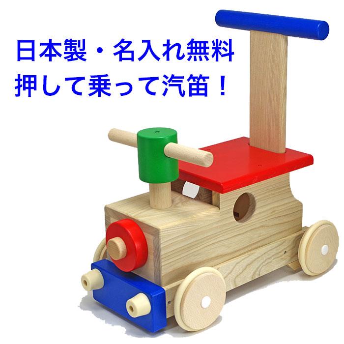 魅力的な 名前入り 日本製木のおもちゃ 汽笛が鳴る 手押し車 カタカタ 赤ちゃん 木製 1歳 乗用玩具 室内 汽車 森のカラフルロコ 最新の激安 Www Muslimaidusa Org