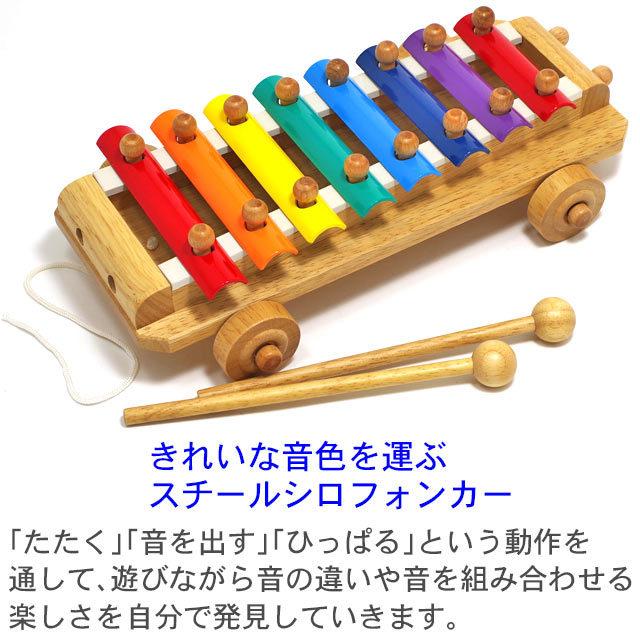 楽器玩具 知育玩具 2歳 音楽 木製 木のおもちゃ 名入れ 引き車 鉄琴 赤ちゃん 名前入り エドインター(シロフォンカー)|y-craftgrain|03