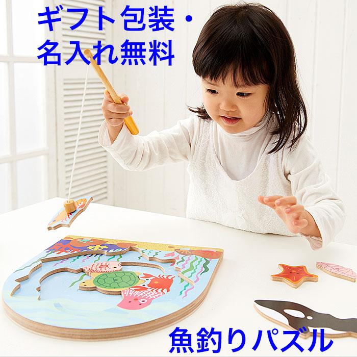 名入れ無料 魚釣り 木製パズル 型はめパズル 知育玩具 3歳 おもちゃ 名前入り 2層パズル フィッシング 木のおもちゃクラフト グレイン 通販 Yahoo ショッピング