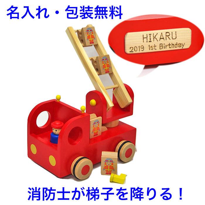 エド・インター 消防車 知育玩具 3歳 木製 木のおもちゃ 名入れ エド・インター 消防車 知育玩具 3歳 木製 木のおもちゃ 名入れ