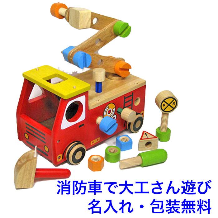 名前入り 大工 木のおもちゃ 大工さん 大工道具 工具 木製知育玩具 2歳 アクティブ消防車 名入れ 木のおもちゃクラフト グレイン 通販 Yahoo ショッピング
