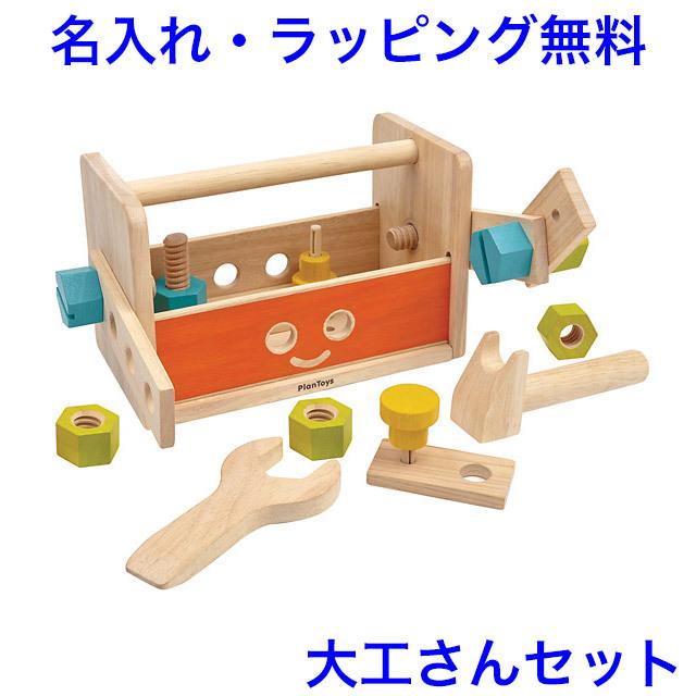 名前入り 大工 木のおもちゃ 大工さん Plan Toys 木製知育玩具 3歳 大工道具 工具 ロボットツールボックス 名入れ 木の おもちゃクラフト グレイン 通販 Yahoo ショッピング