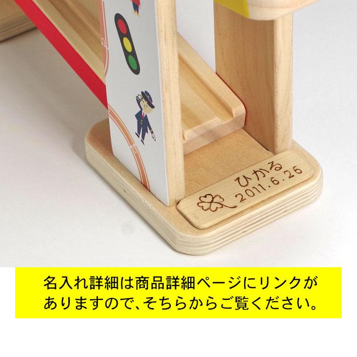 木のおもちゃ スロープ 新幹線 電車 名入れ 知育玩具 3歳 木製 知育おもちゃ 名前入り mokuTRAIN（ジグザグレールタワー）｜y-craftgrain｜02