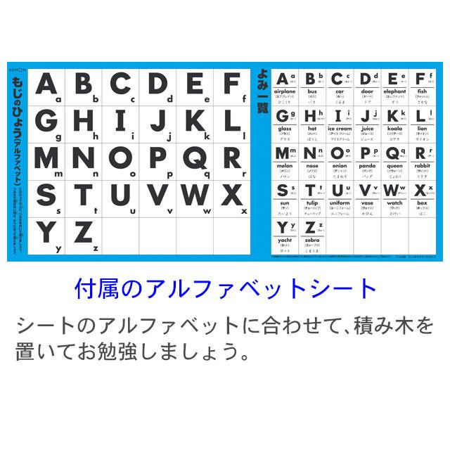 くもん出版 日本製 くもんのもじつみきデラックスセット くもん