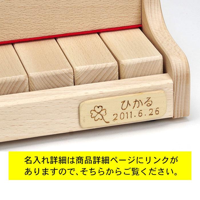 音の出るおもちゃ 日本製 河合楽器 ピアノ 木のおもちゃ 木琴 楽器玩具 知育玩具 3歳 木製 名入れ 名前入り（カワイ シロホンピアノG）｜y-craftgrain｜02