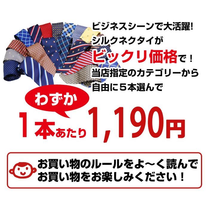 ネクタイ セット シルク100% ブランド シルクネクタイ5本セット プレゼント 父の日 おまかせ 福袋|y-cravat-ueda|04