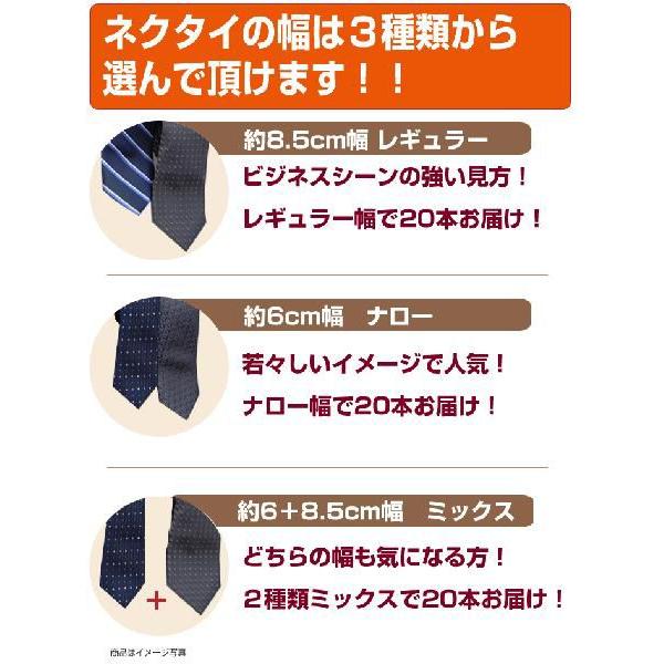 ネクタイ　ビジネスネクタイがドッサリ  　幅が選べて20本まとめてお買得    　新社会人｜y-cravat-ueda｜02