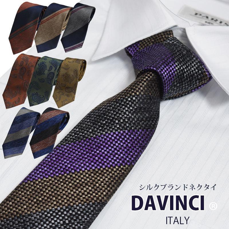 ネクタイ おしゃれ シルク ブランド プレゼント 大人 ストライプ ペーズリー Davinci ダヴィンチ シルクブランドネクタイ 緑 黒 紺 赤 ギフト 誕生日 クリスマス Dv Ke 0 Style Cravat ヤフー店 通販 Yahoo ショッピング