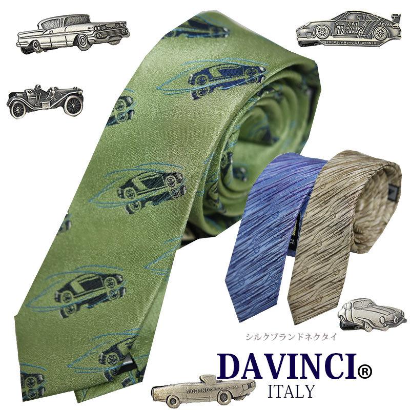 DAVINCI（ダヴィンチ） ネクタイ ネクタイピン セット おしゃれ 車