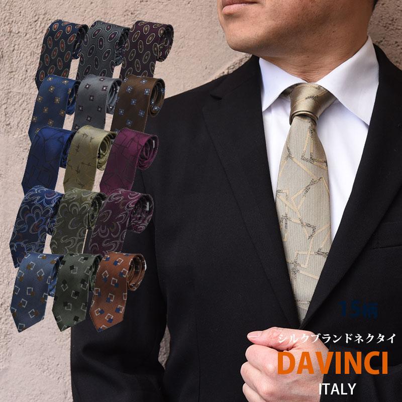 DAVINCI（ネクタイ） ネクタイ おしゃれ シルク ブランド プレゼント