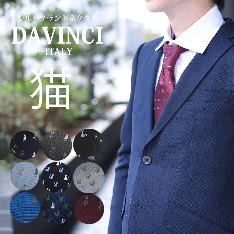 DAVINCI（ダヴィンチ） ネクタイ 猫 ブランド プレゼント シルク 人気