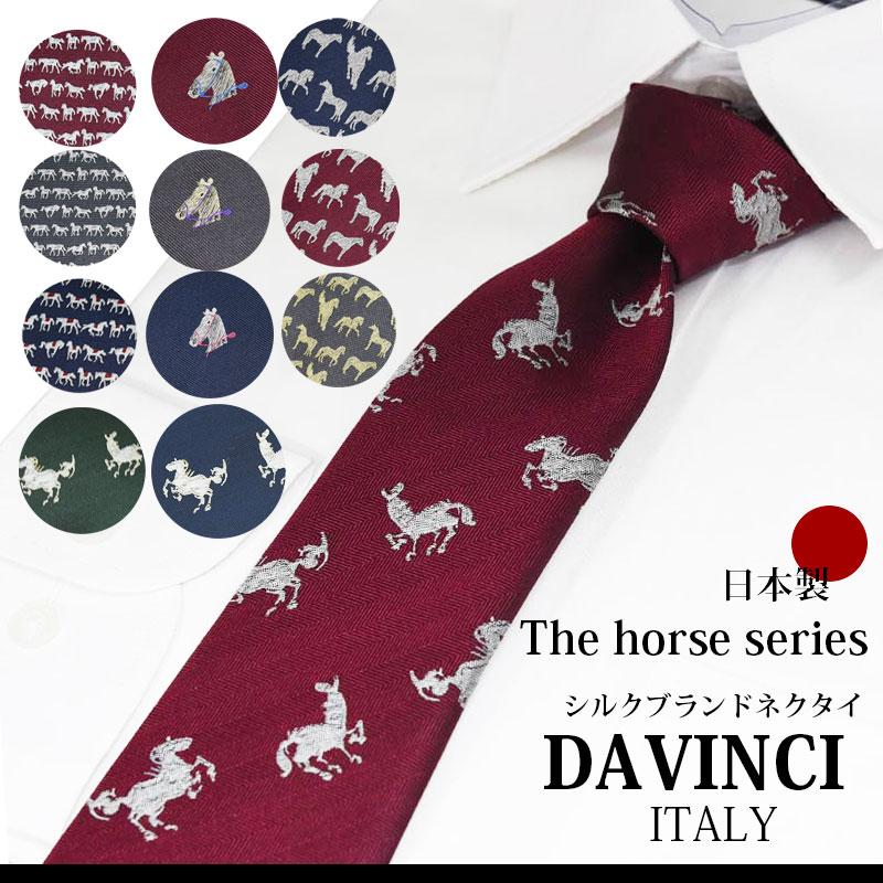 DAVINCI（ダヴィンチ） ネクタイ ブランド おしゃれ シルク 日本製