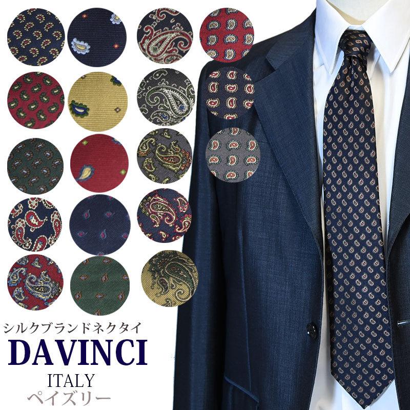 DAVINCI（ダヴィンチ） ネクタイ ペイズリー おしゃれ ブランド