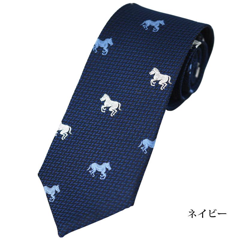 ネクタイ 干支 午 2026 馬柄 西陣織 日本製 シルク メンズ おしゃれ