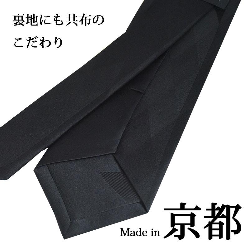 ネクタイ シルク 黒 葬式 礼装 京都製 高級 パネル 黒柄 日本製 100