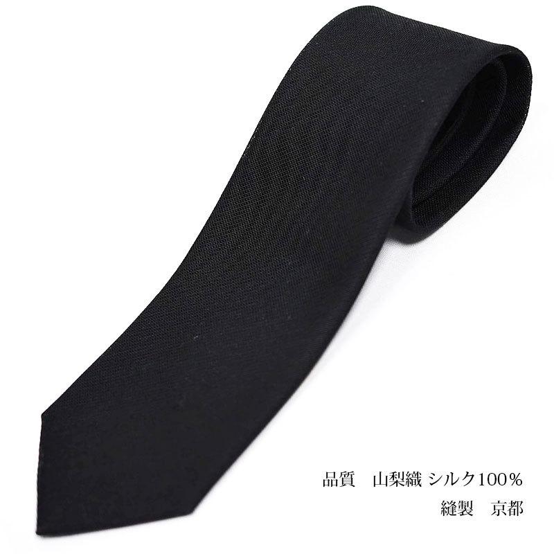 弔事用 ネクタイ フォーマルタイ 紗 夏用 ブラックフォーマル 葬儀 お葬式 黒 Fo Summer Bl 0 Style Cravat ヤフー店 通販 Yahoo ショッピング