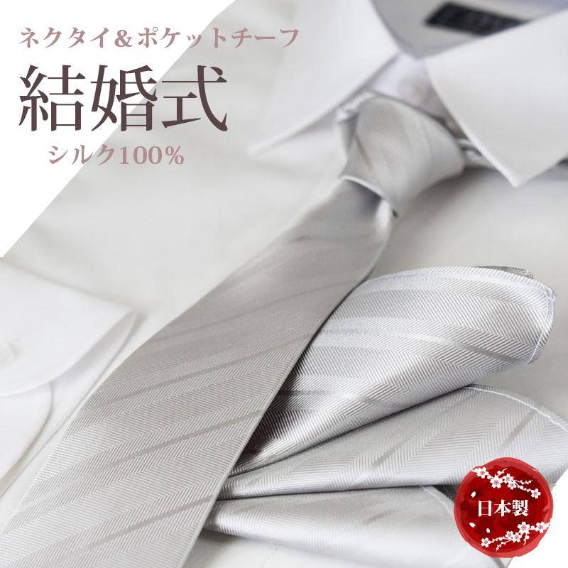 ネクタイ チーフ セット 結婚式 シルバー シルク 日本製 ストライプ