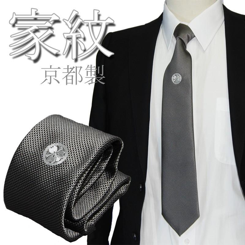 ネクタイ 家紋 3本セット フォーマル 刺繍入り 日本製 シルク 白 黒