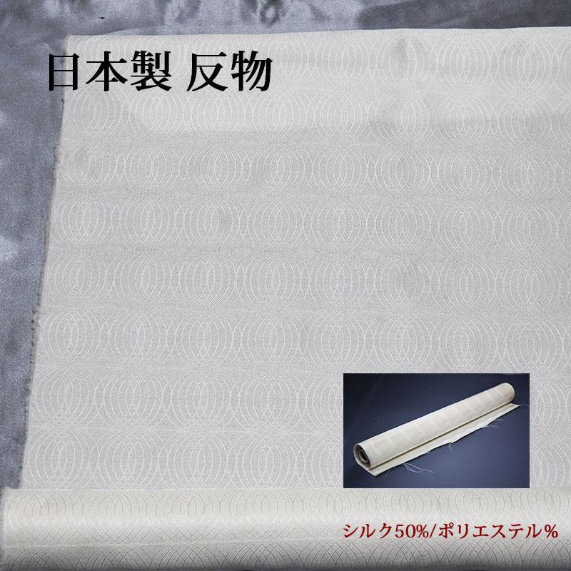正絹 反物 生地【5m】日本製 白 ホワイト シルク混 小紋 総柄 地紋 ハンドメイド クラフト 草木染 柿渋染