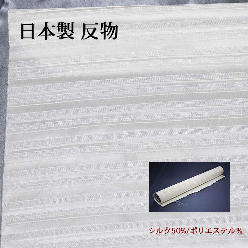 正絹 反物 生地【5m】日本製 白 ホワイト シルク混 小紋 ストライプ 地紋 ハンドメイド クラフト 草木染 柿渋染などにも 就活 就職祝 誕生日 マスク
