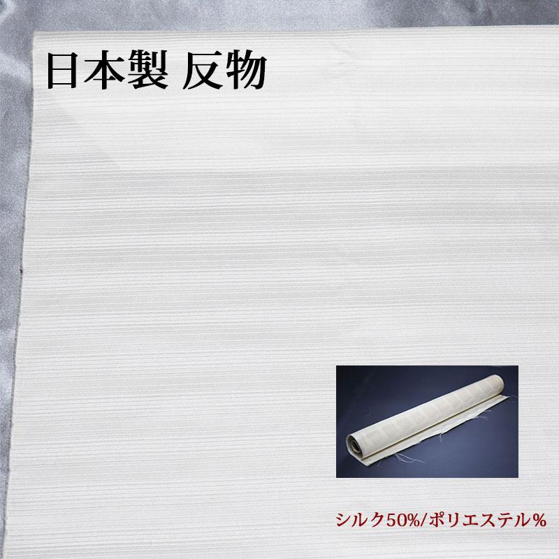 正絹 反物 生地【5m】日本製 白 ホワイト シルク混 小紋 ストライプ 