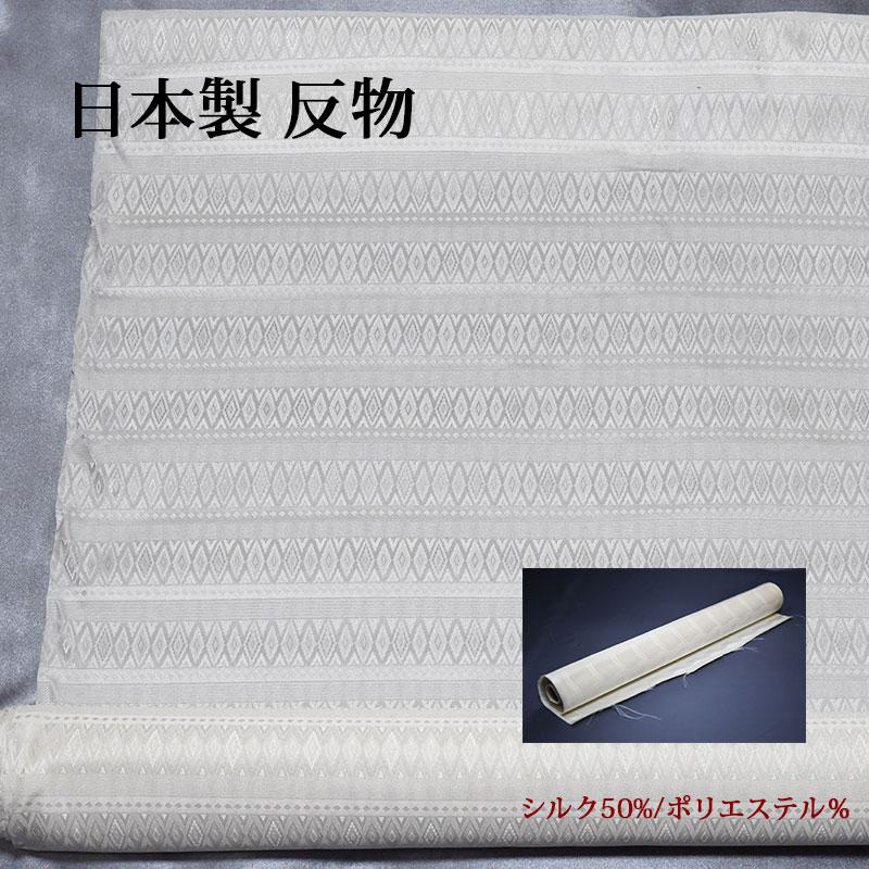 正絹 反物 生地【5m】日本製 白 ホワイト シルク混 小紋 柄ストライプ 地紋 ハンドメイド クラフト 草木染 柿渋染などにも 就活 就職祝 誕生日 マスク
