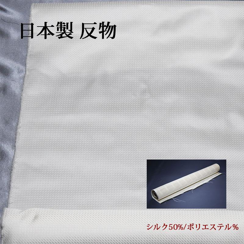正絹 反物 生地【5m】日本製 白 ホワイト シルク混 小紋 地紋 ハンドメイド クラフト 草木染 柿渋染などにも 就活 就職祝 誕生日 マスク