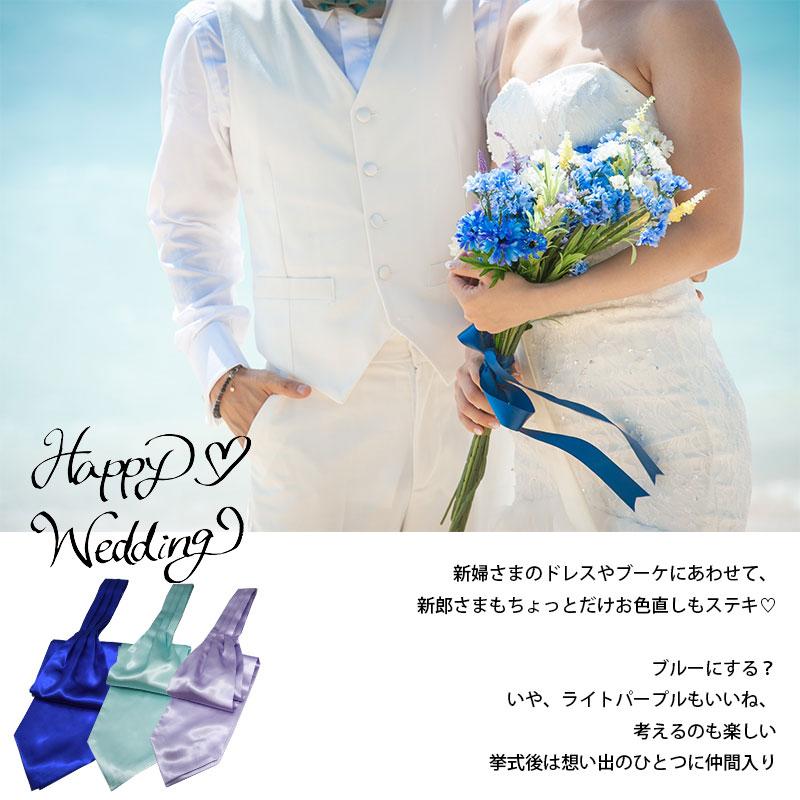 アスコットタイ 結婚式 メンズ 日本製 無地 ネクタイ20色の