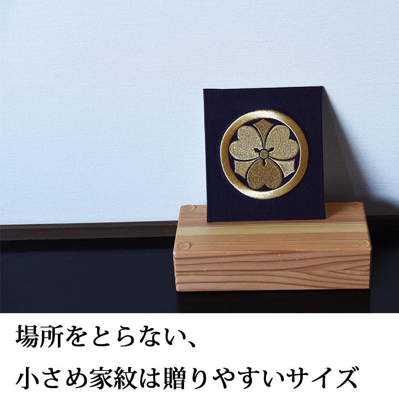 家紋 家紋額 刺繍 インテリア 京都 色紙 ミニサイズ プレゼント : 0
