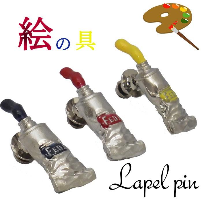 日本製のこだわり ラペルピン タイタックピン ピンズ 絵の具シリーズ