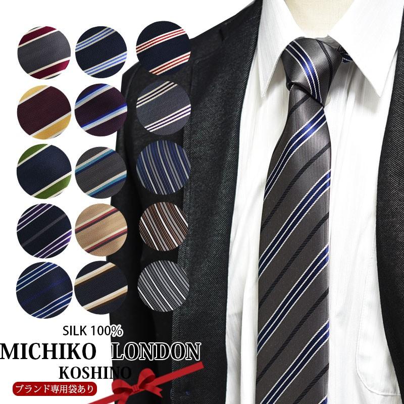 ネクタイ ブランド おしゃれ ミチコロンドン メンズ 日本製 シルク Michiko London ストライプ 紺 黒 赤 茶 グレー ベージュ プレゼント 誕生日 父の日 60 Off