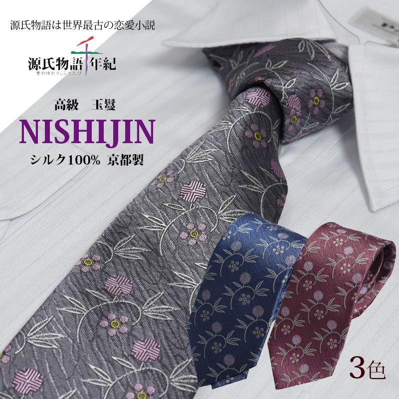 ネクタイ 高級 西陣織 日本製 源氏物語 玉鬘 たまかずら シルク100