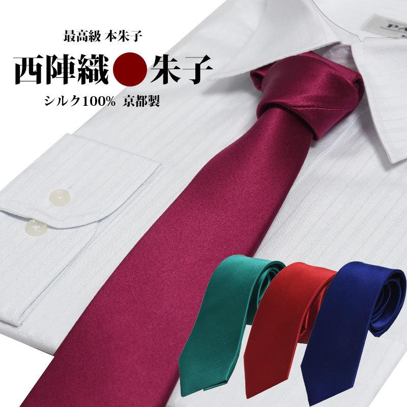 ネクタイ 西陣織 結婚式 高級 日本製 朱子 シルク100 京都 送料無料 こだわり ギフト プレゼント お祝い 誕生日 クリスマス 入学式 卒業式 成人式 新郎 Nishi Shusu 0 Style Cravat ヤフー店 通販 Yahoo ショッピング