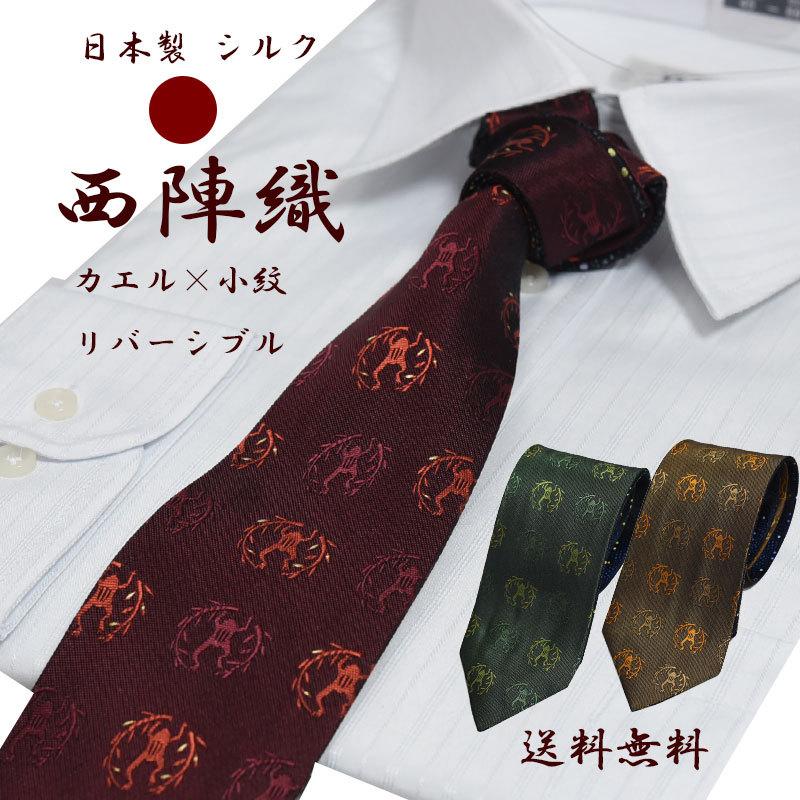 2way リバーシブル ネクタイ 総柄 ロゴプレート シルク タグ付き ネクタイ シルク ブランド 高級 西陣織 シルク100% リバーシブル