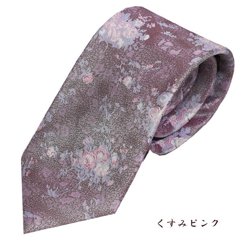 ネクタイ シルク 西陣織 花柄 花束 ブランド 高級 送料無料 ネクタイ シルク 西陣織 花柄 花束 ブランド 高級 送料無料