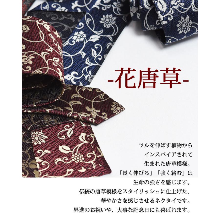 ネクタイ 西陣織 高級 シルク100% 花唐草 縁起物 おしゃれ 大人 送料