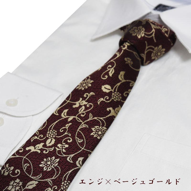 ネクタイ 西陣織 高級 シルク100% 花唐草 縁起物 おしゃれ 大人 送料