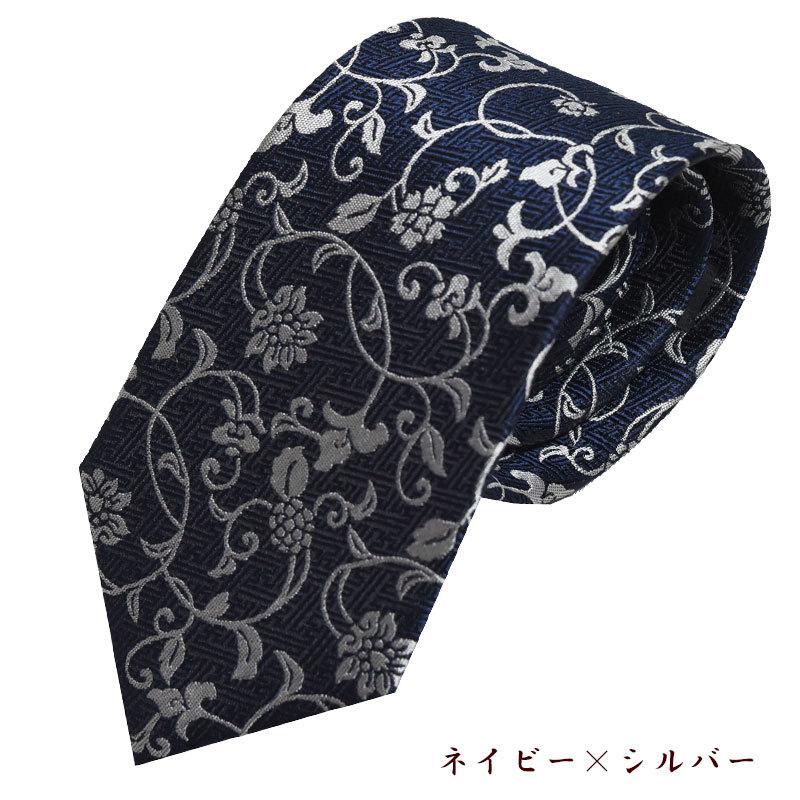 ネクタイ 西陣織 高級 シルク100% 花唐草 縁起物 おしゃれ 大人 送料
