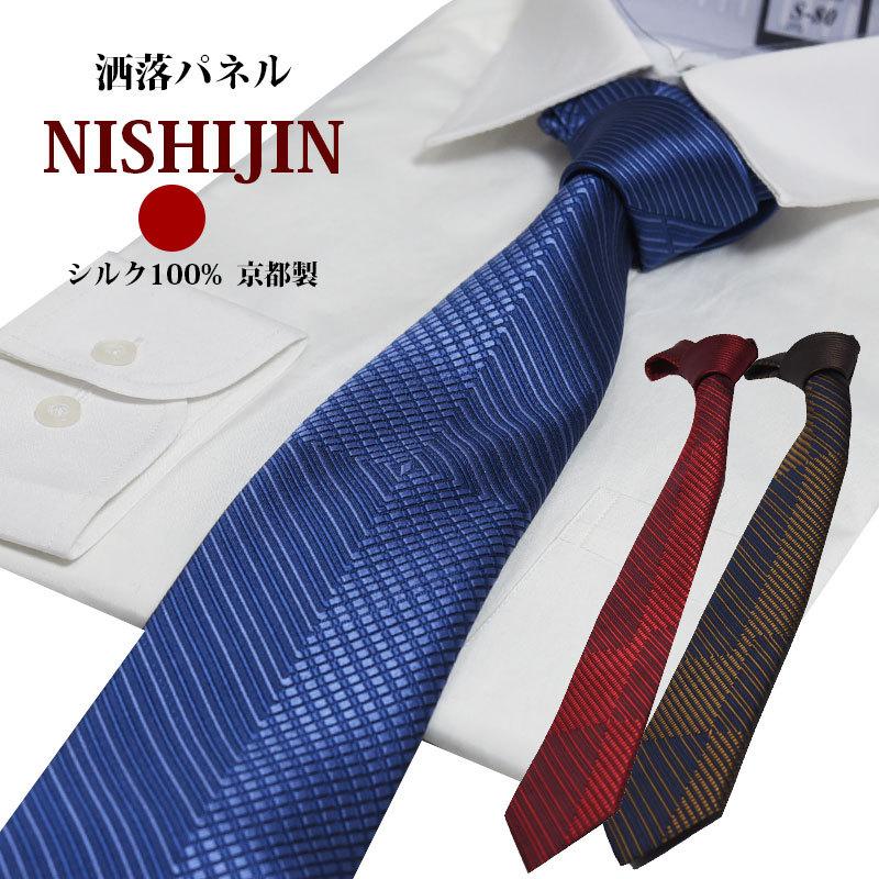 ネクタイ 西陣織 高級 シルク100% パネル おしゃれ 大人 同系色 パッチ