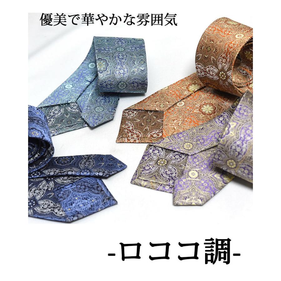 ネクタイ 西陣織 高級 シルク100% ロココ調 おしゃれ 大人 送料無料