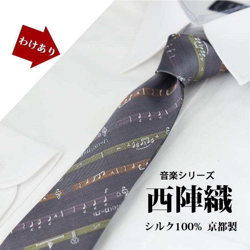 ネクタイ わけあり 西陣織 音楽 楽譜 メンズ グリーン グレー 日本製