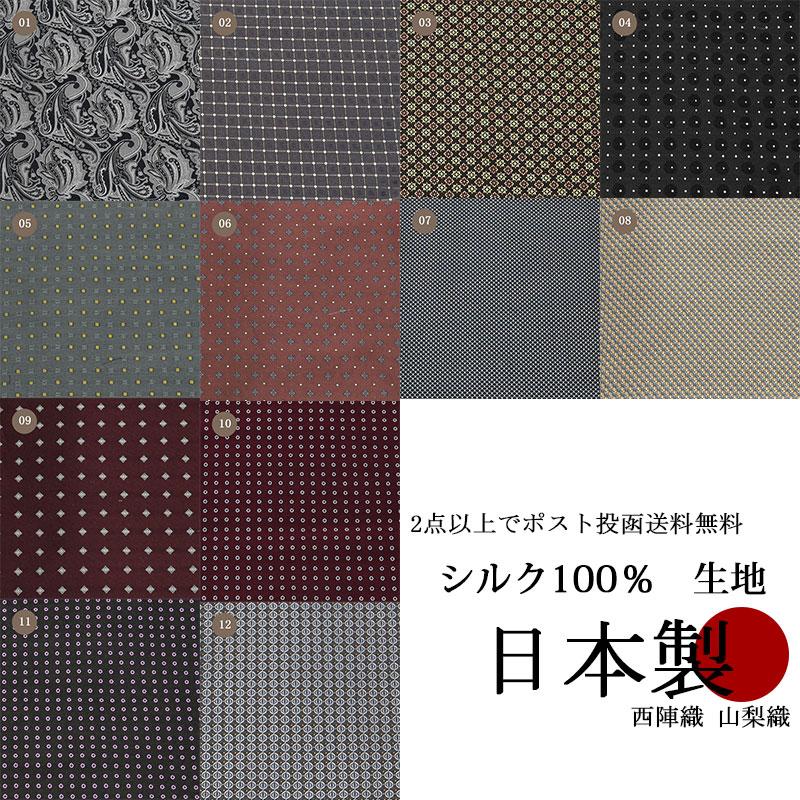 シルク 生地 はぎれ おしゃれ 正絹 日本製 西陣織 山梨織 ドット チェック 小紋 選べる12柄 50cm 40 47cm程度 ハンドメイド クラフト パッチワーク系 Pk 40a 0 Style Cravat ヤフー店 通販 Yahoo ショッピング