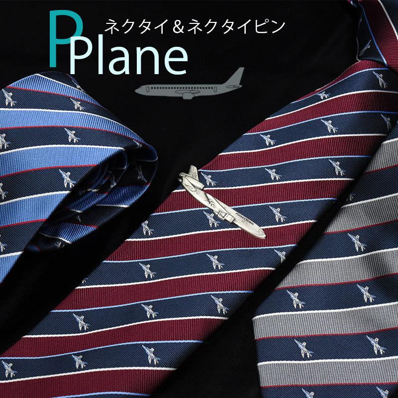 ネクタイ ネクタイピン セット おしゃれ 飛行機 3カラー 水色 紺 ネイビー グレー ストライプ ウォッシャブル 撥水加工 ポスト投函送料 ブレンゼント 趣味 Rk19 P Set01 0 Style Cravat ヤフー店 通販 Yahoo ショッピング