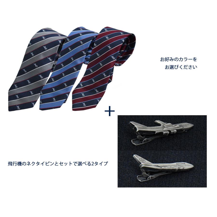 ネクタイ ネクタイピン セット 品揃え豊富で おしゃれ 飛行機 3カラー 水色 紺 ブレンゼント ウォッシャブル ネイビー ストライプ 趣味 グレー 撥水加工 ポスト投函送料