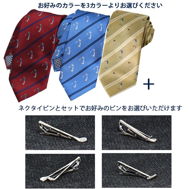0-STYLE.cravat ネクタイ ネクタイピン セット ゴルフ 父の日