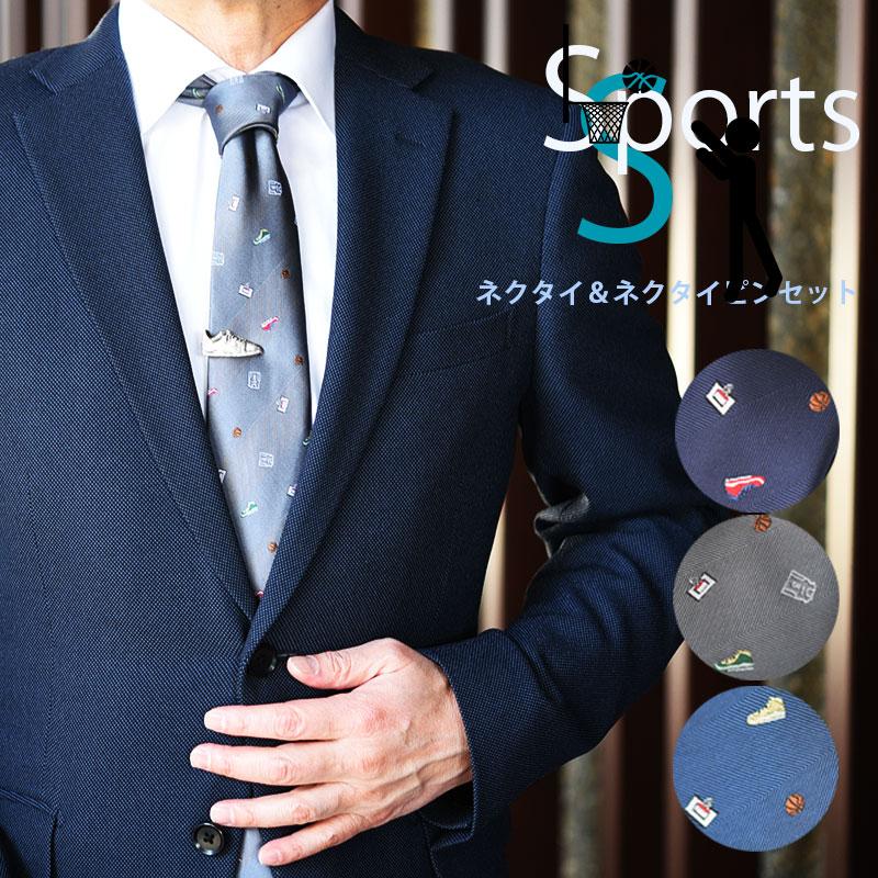 ネクタイ ネクタイピン セット バスケ モチーフ バスケットボール