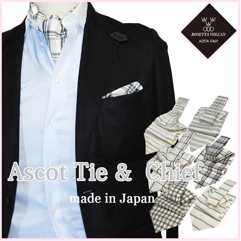 アスコットタイ ポケットチーフ セット 結婚式 新郎 衣装